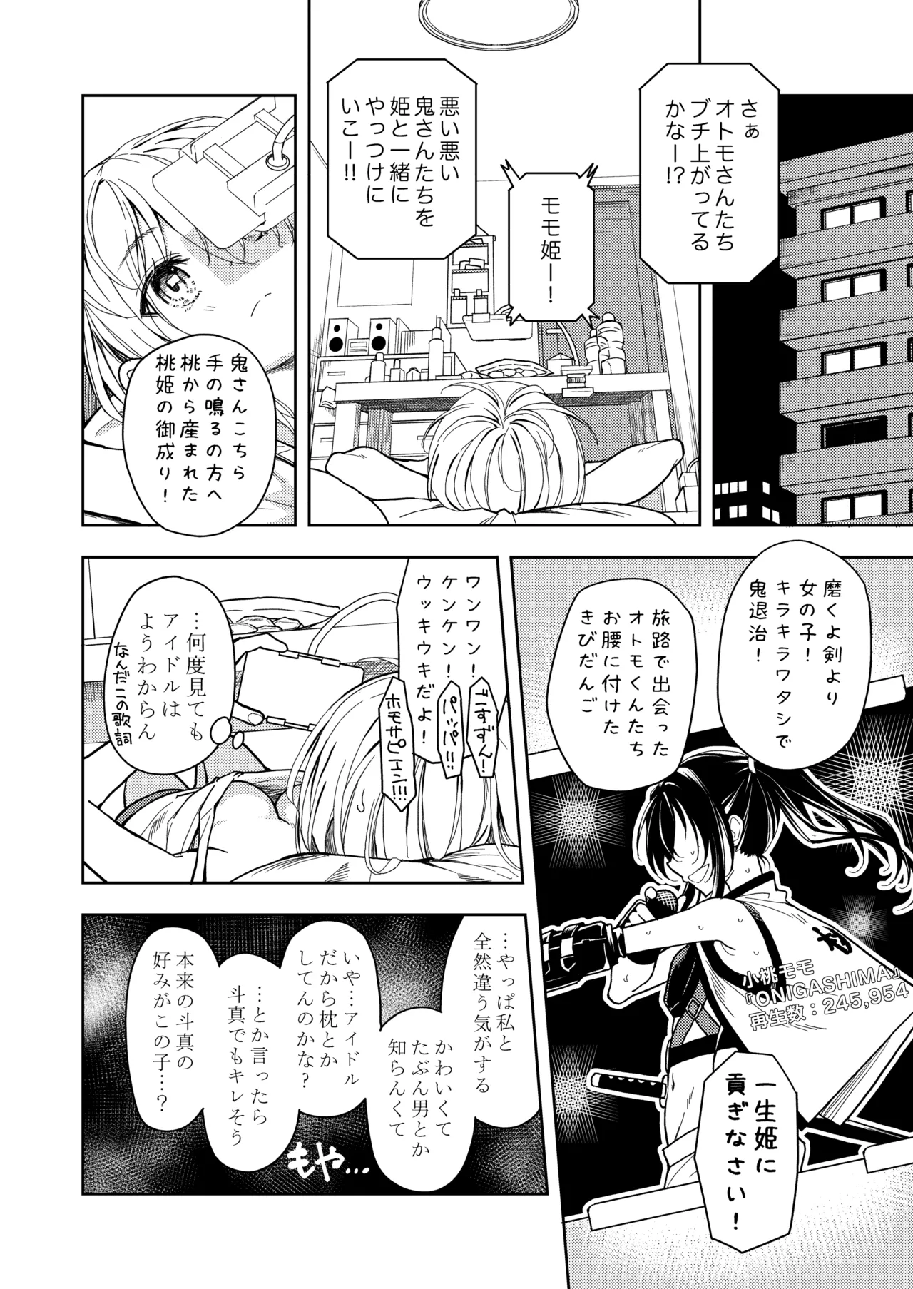 鍛えませ 斗真くん!! Page.8
