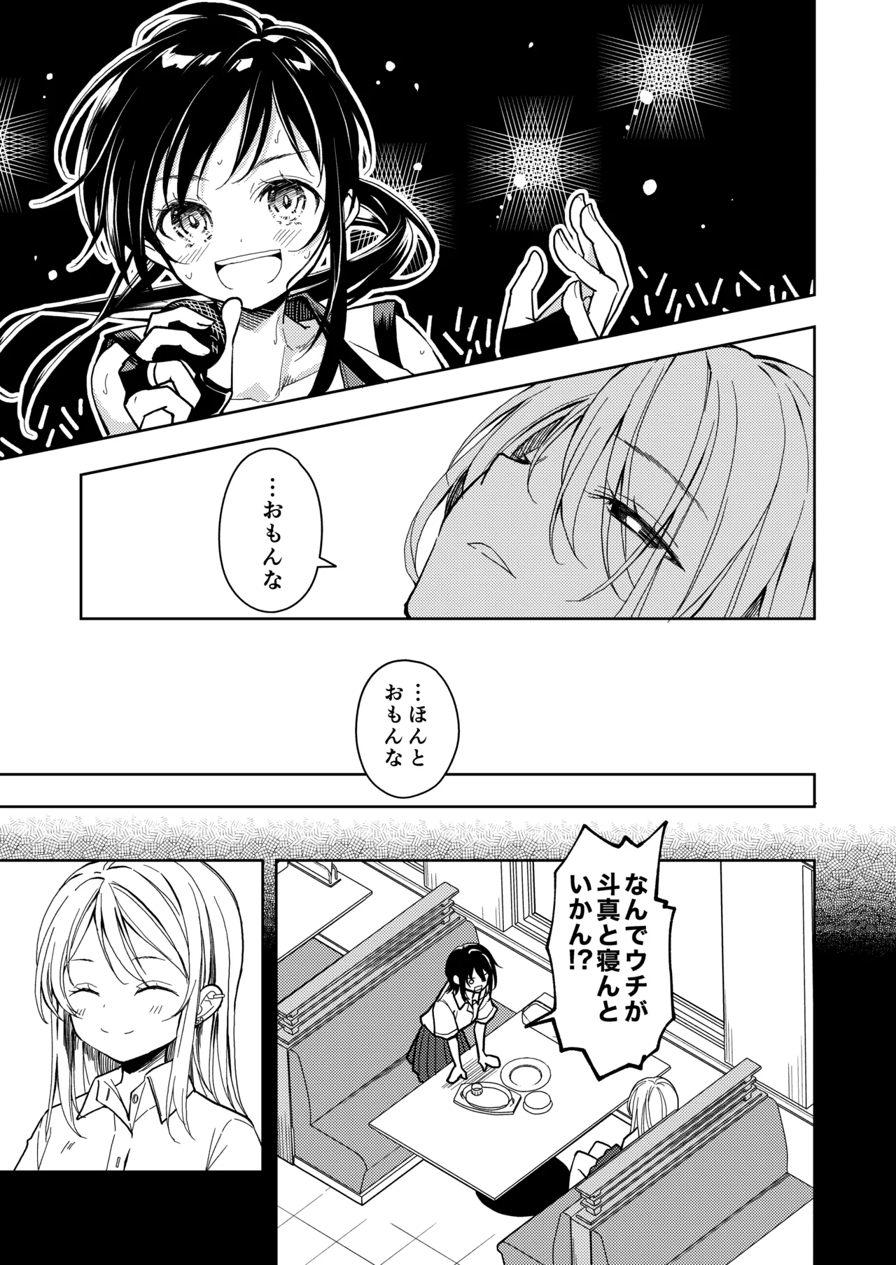 鍛えませ 斗真くん!! Page.9