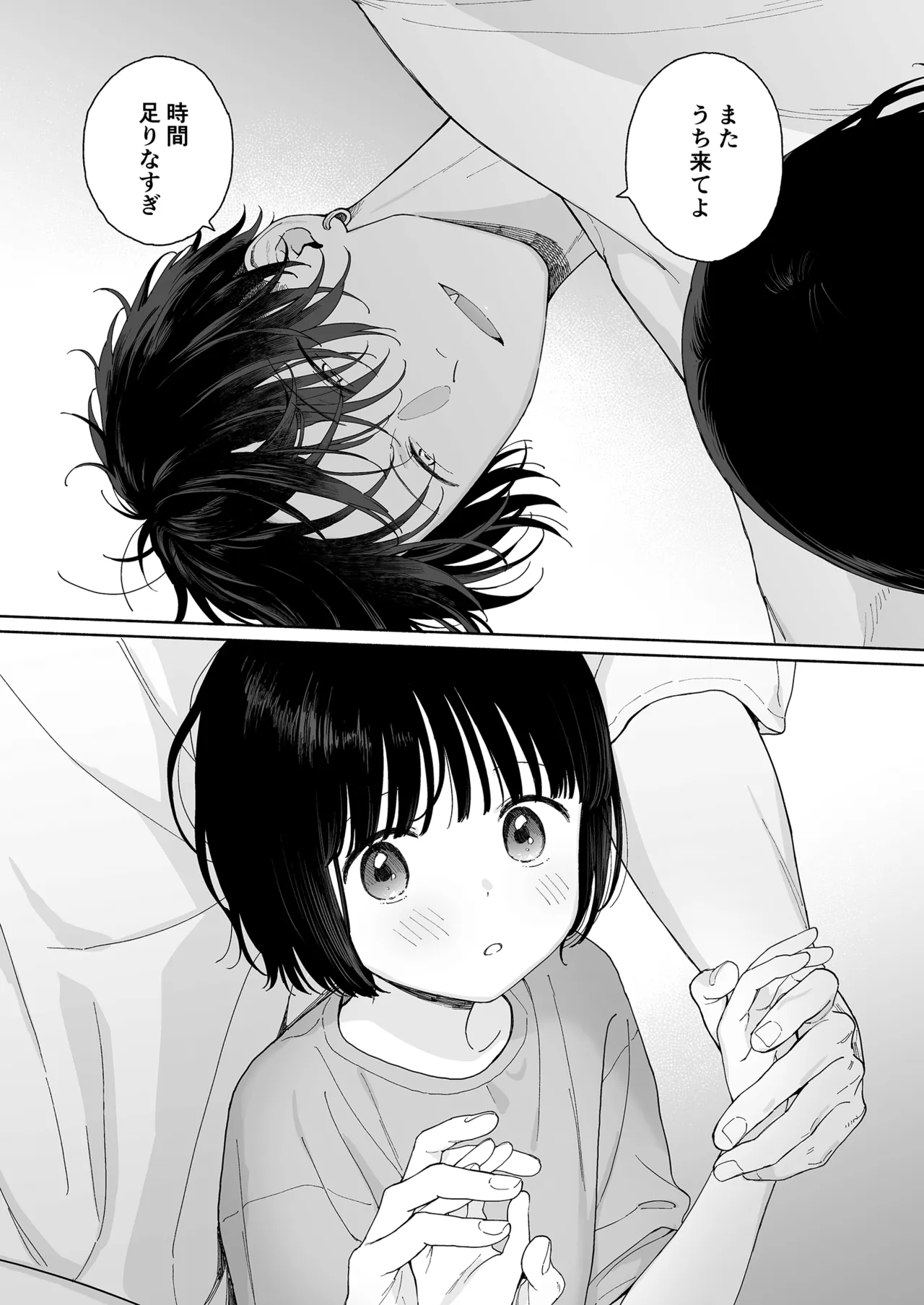 午睡の悪魔 Page.110