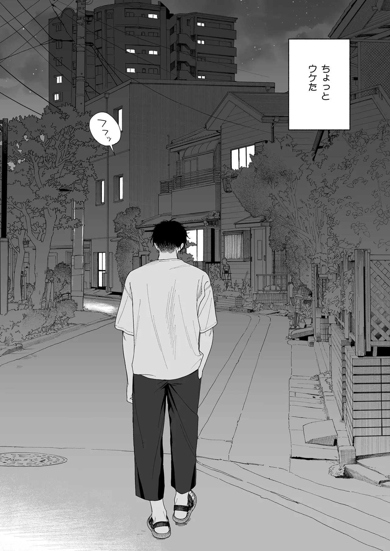 午睡の悪魔 Page.112