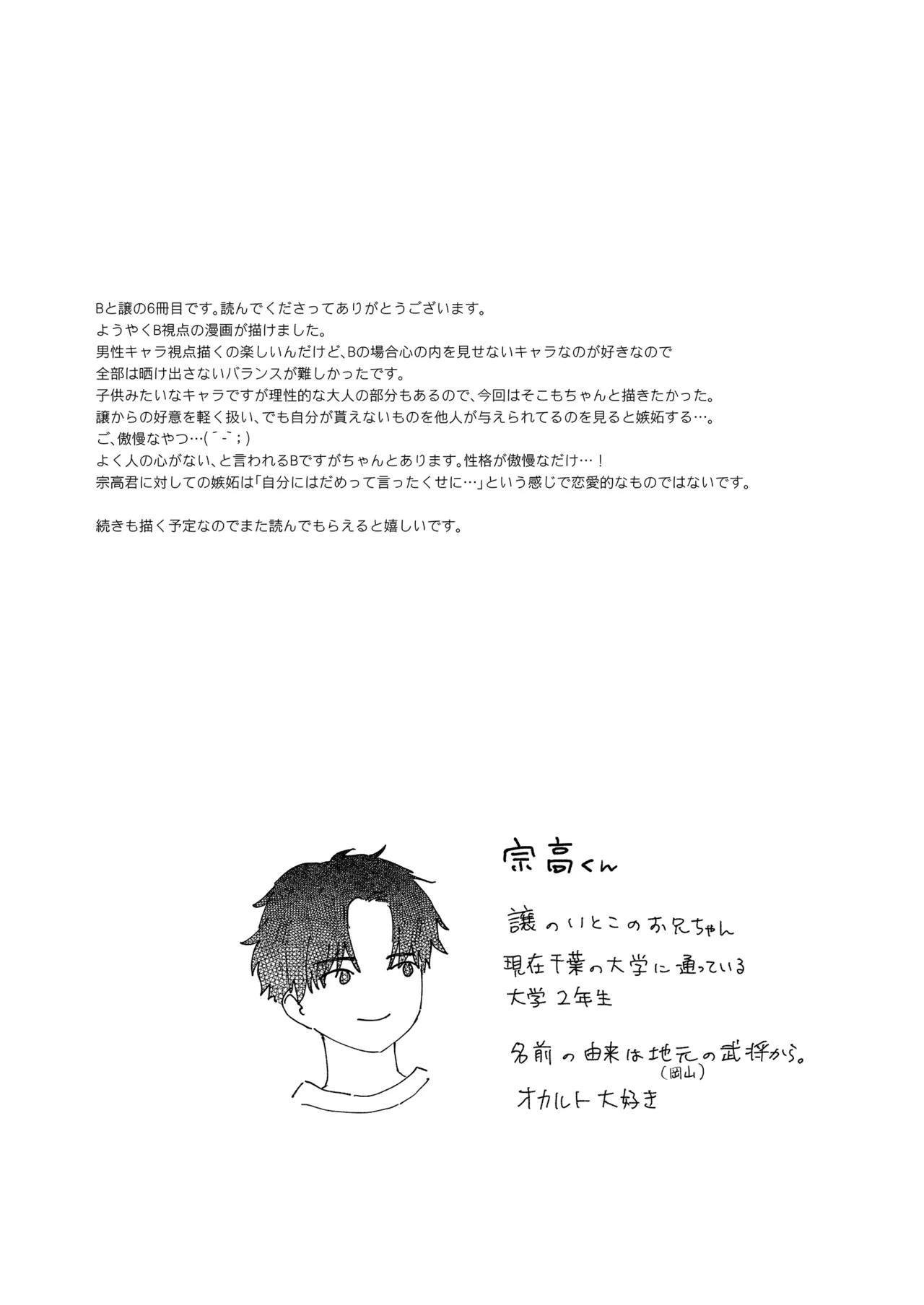 午睡の悪魔 Page.113