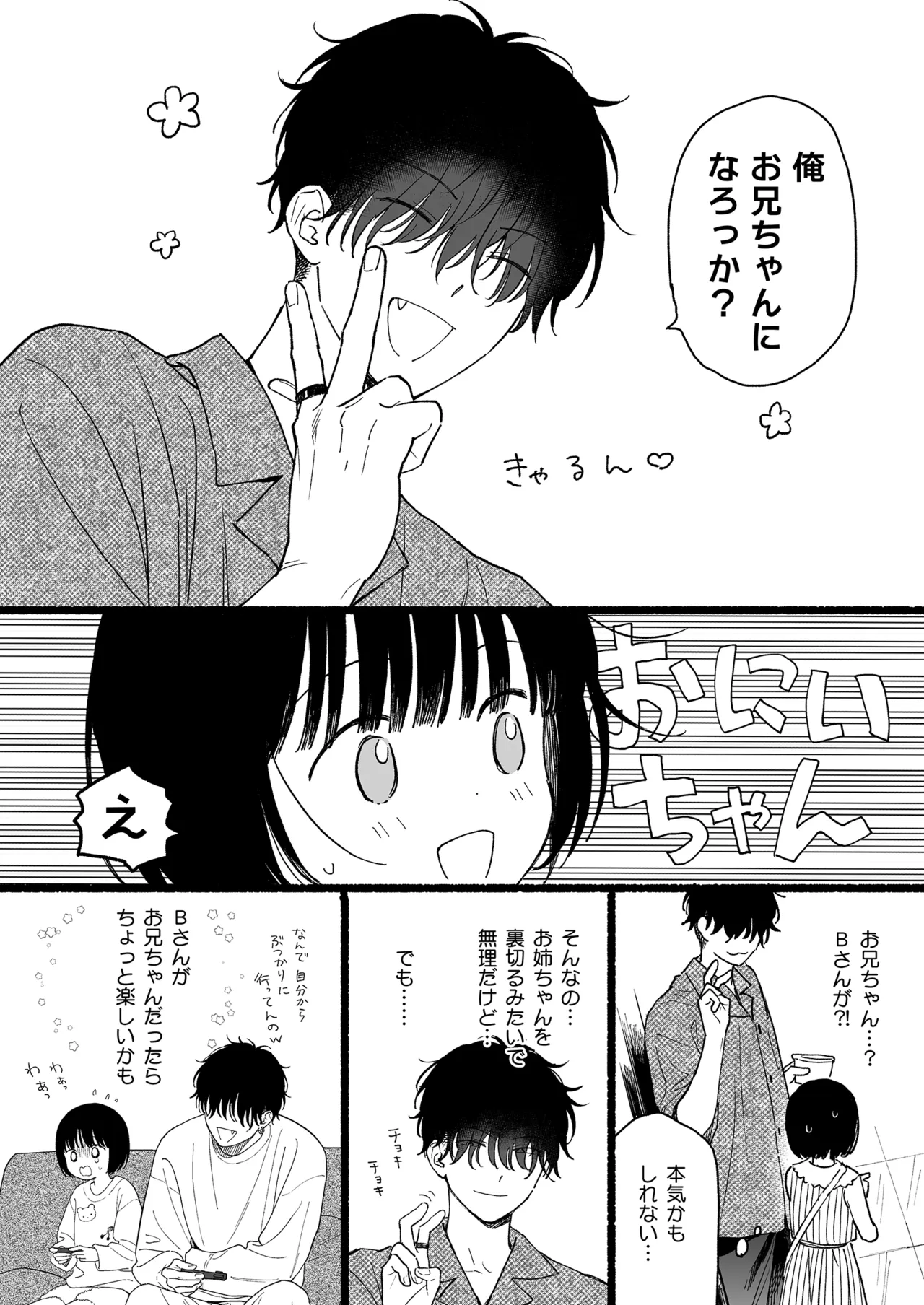 午睡の悪魔 Page.116