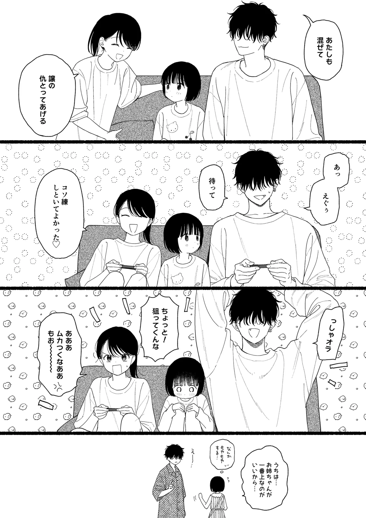 午睡の悪魔 Page.117