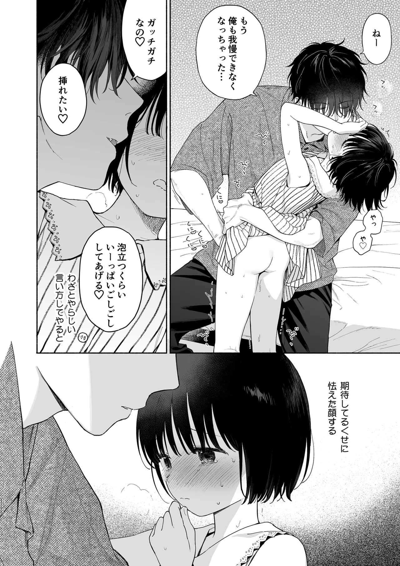 午睡の悪魔 Page.16