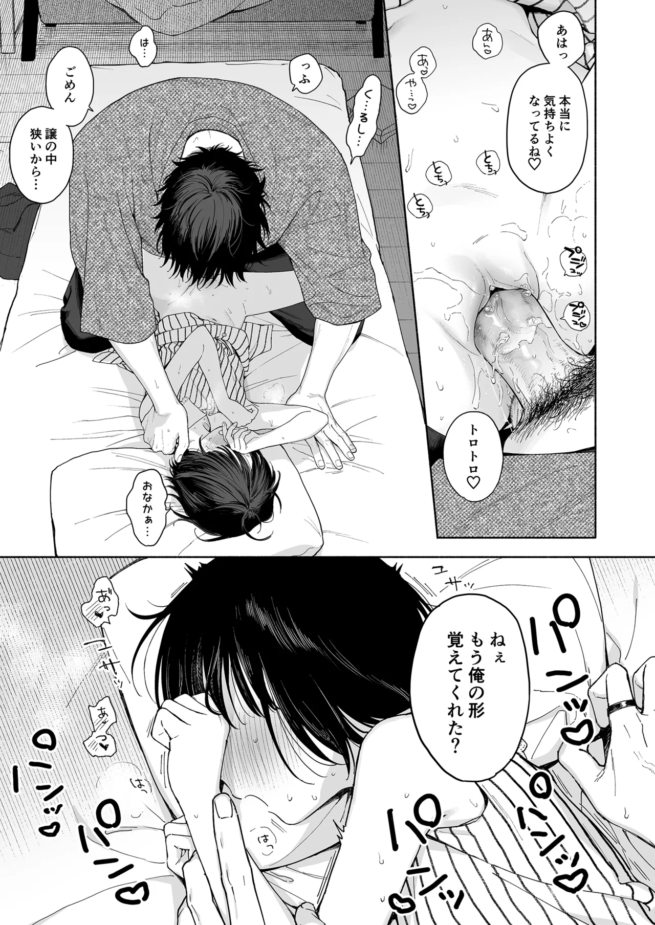 午睡の悪魔 Page.19