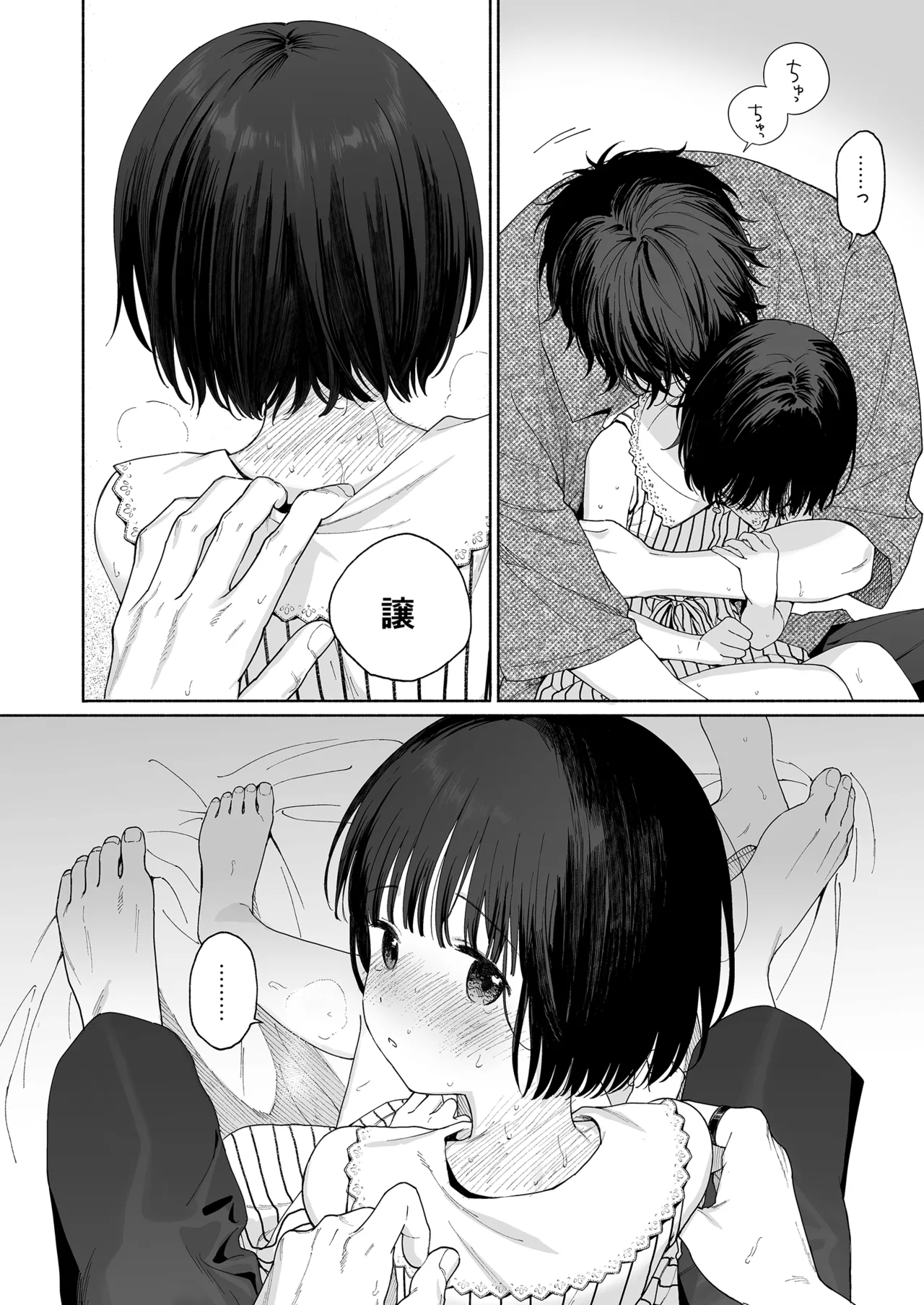 午睡の悪魔 Page.26