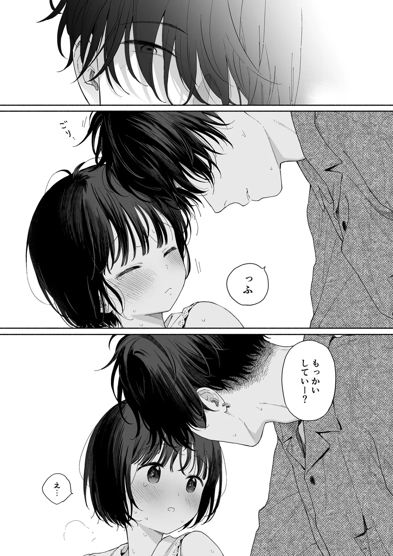午睡の悪魔 Page.27