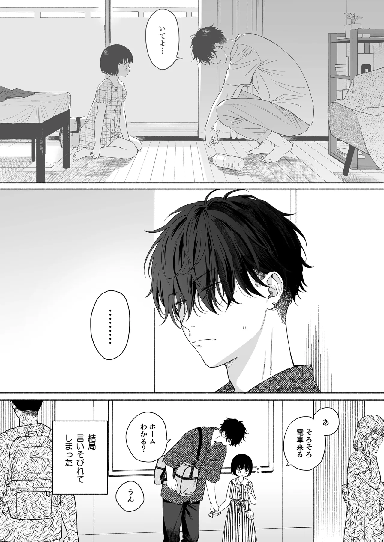 午睡の悪魔 Page.30