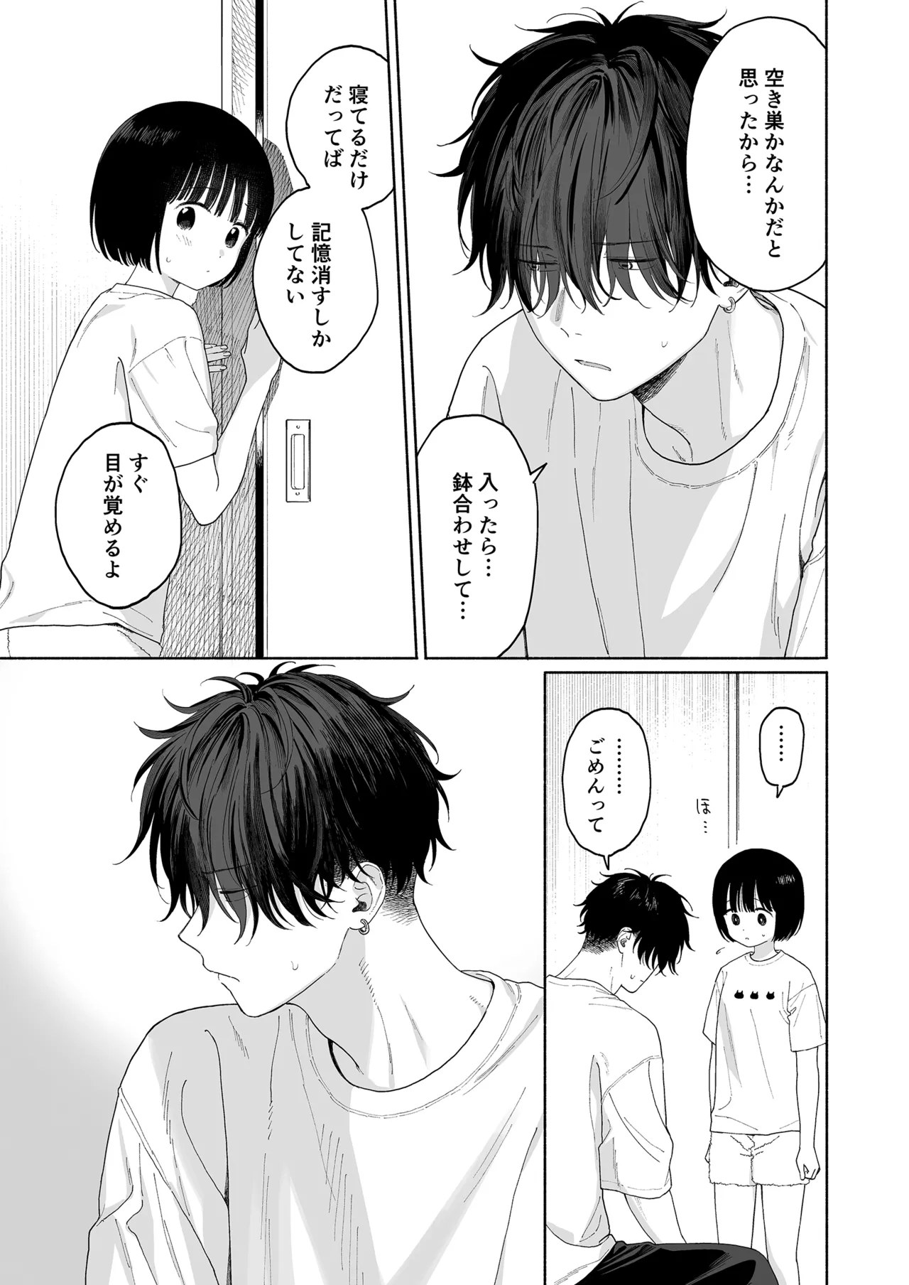午睡の悪魔 Page.39