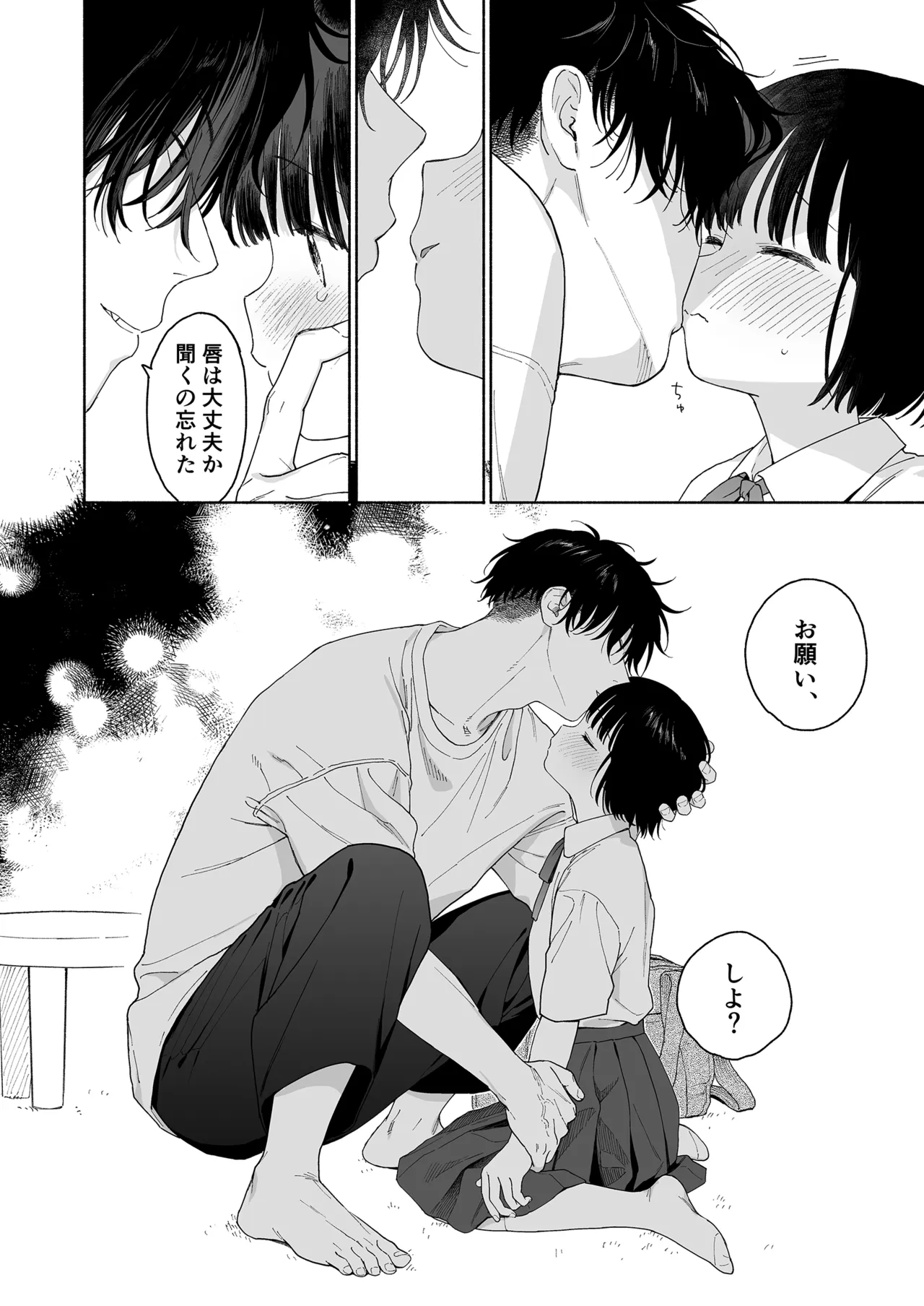 午睡の悪魔 Page.54