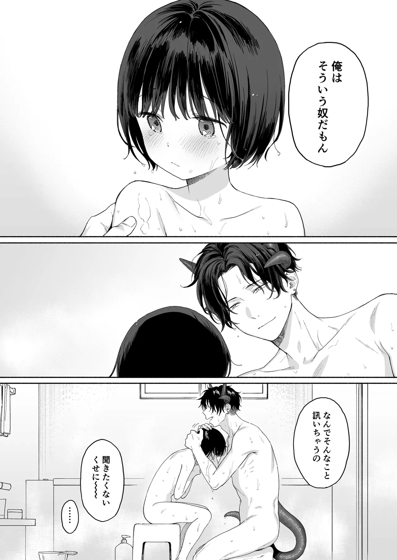 午睡の悪魔 Page.74