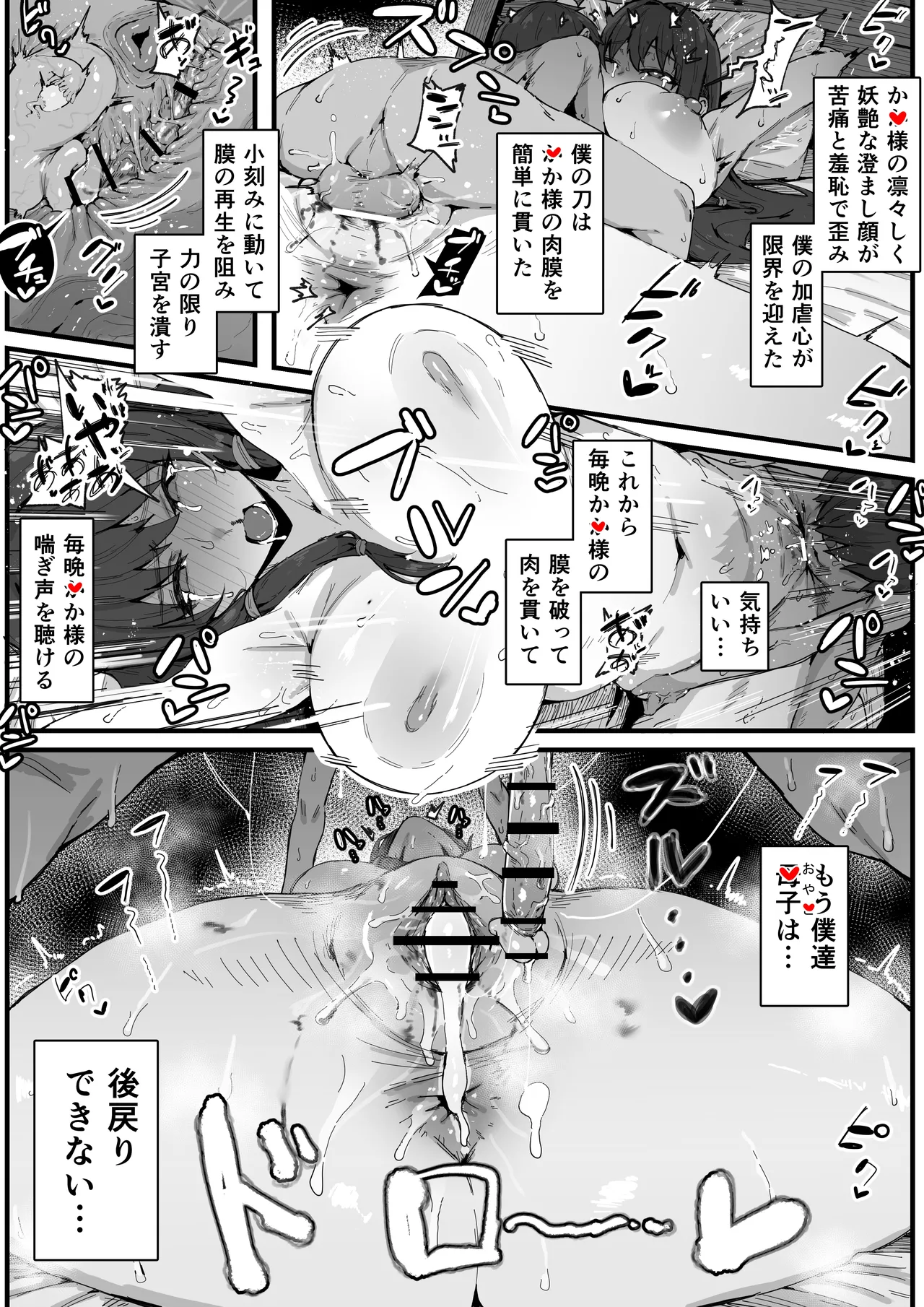 民族衣装マ〇のおまけ Page.4