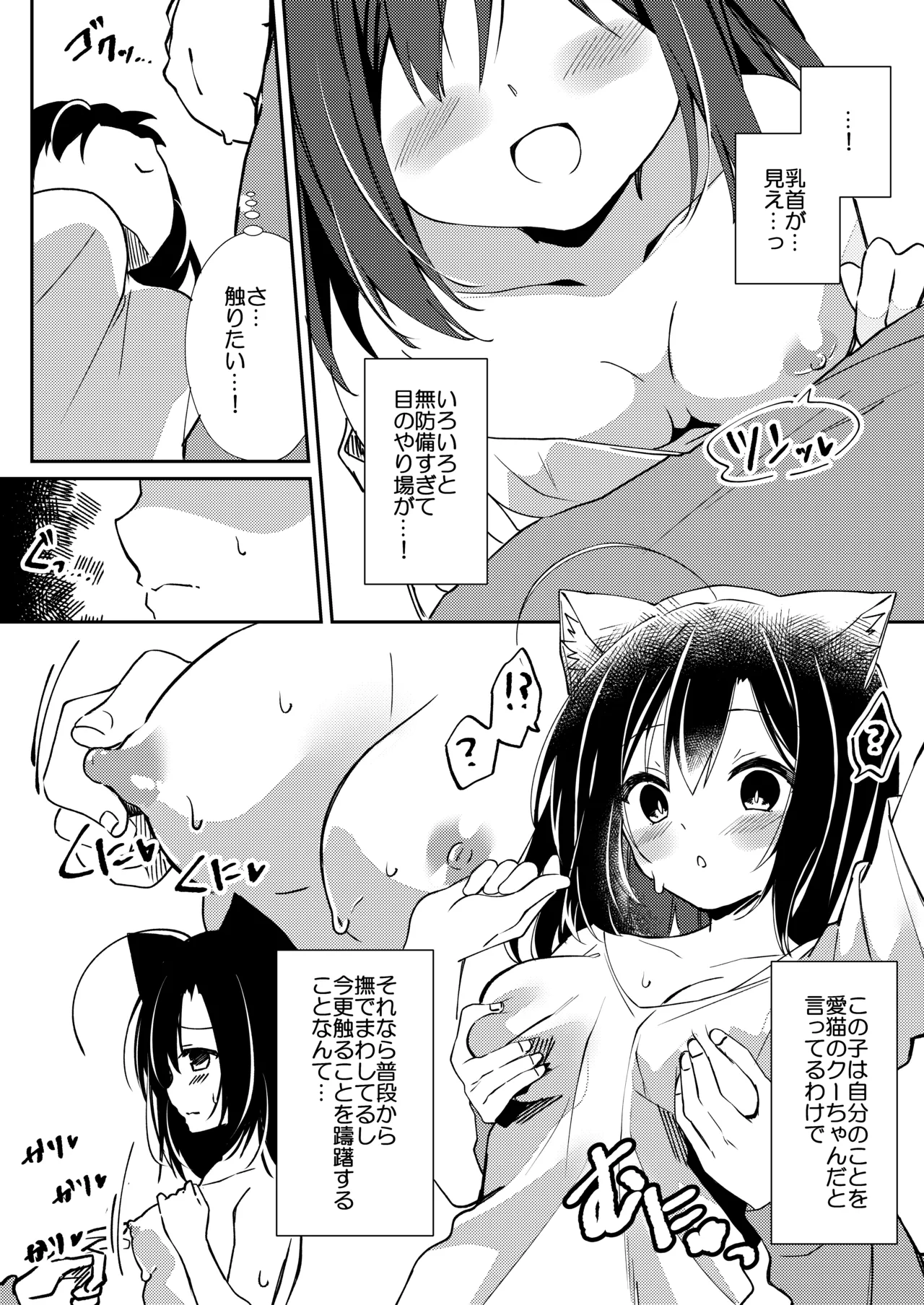 おそばにいたい♡にゃんにゃんdays Page.10
