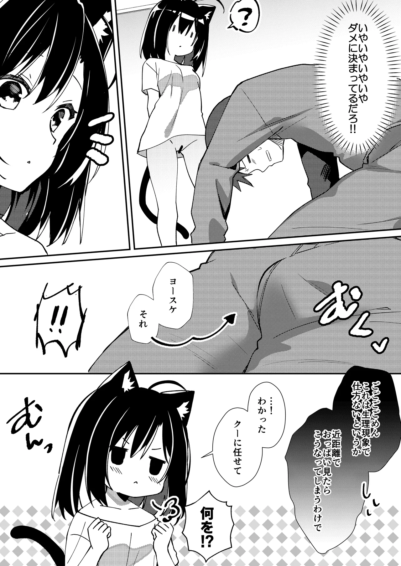 おそばにいたい♡にゃんにゃんdays Page.11