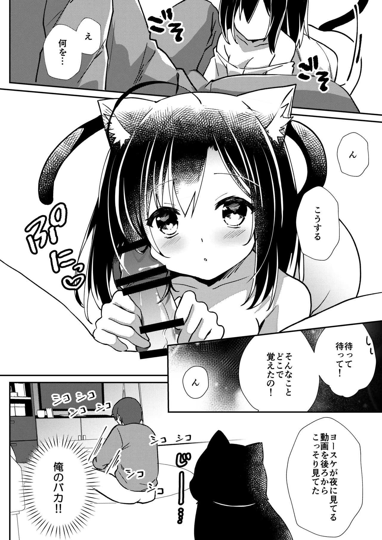 おそばにいたい♡にゃんにゃんdays Page.12