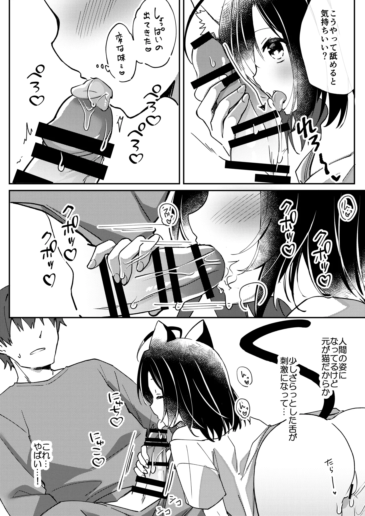 おそばにいたい♡にゃんにゃんdays Page.13