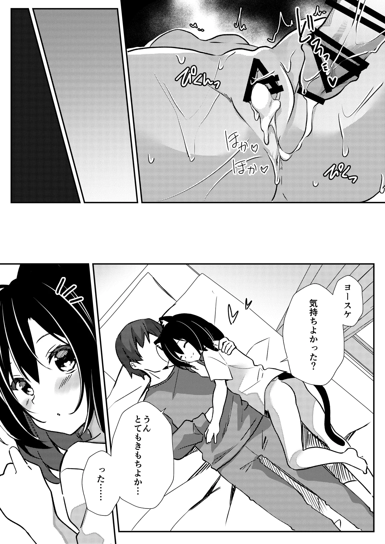 おそばにいたい♡にゃんにゃんdays Page.23