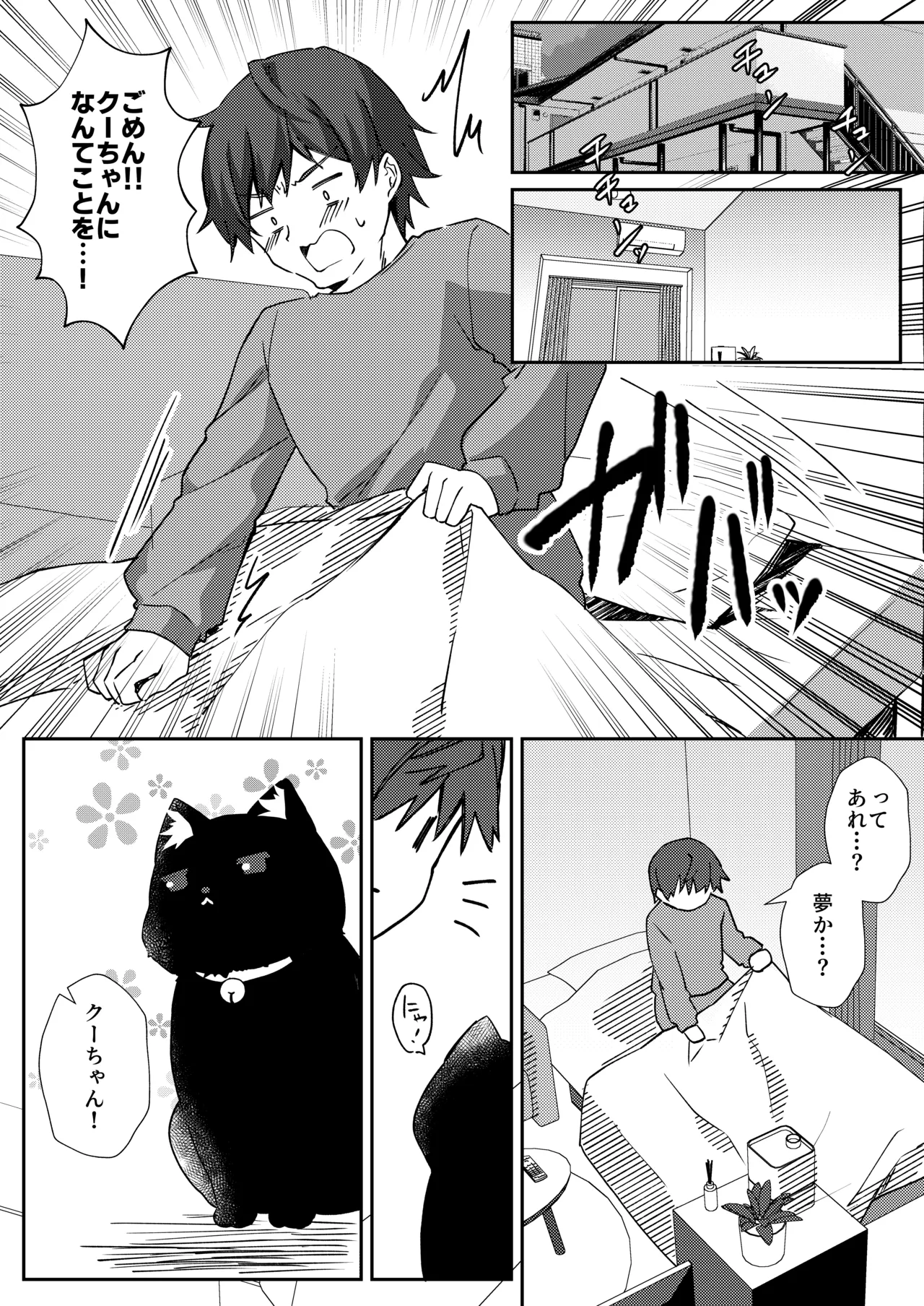 おそばにいたい♡にゃんにゃんdays Page.25