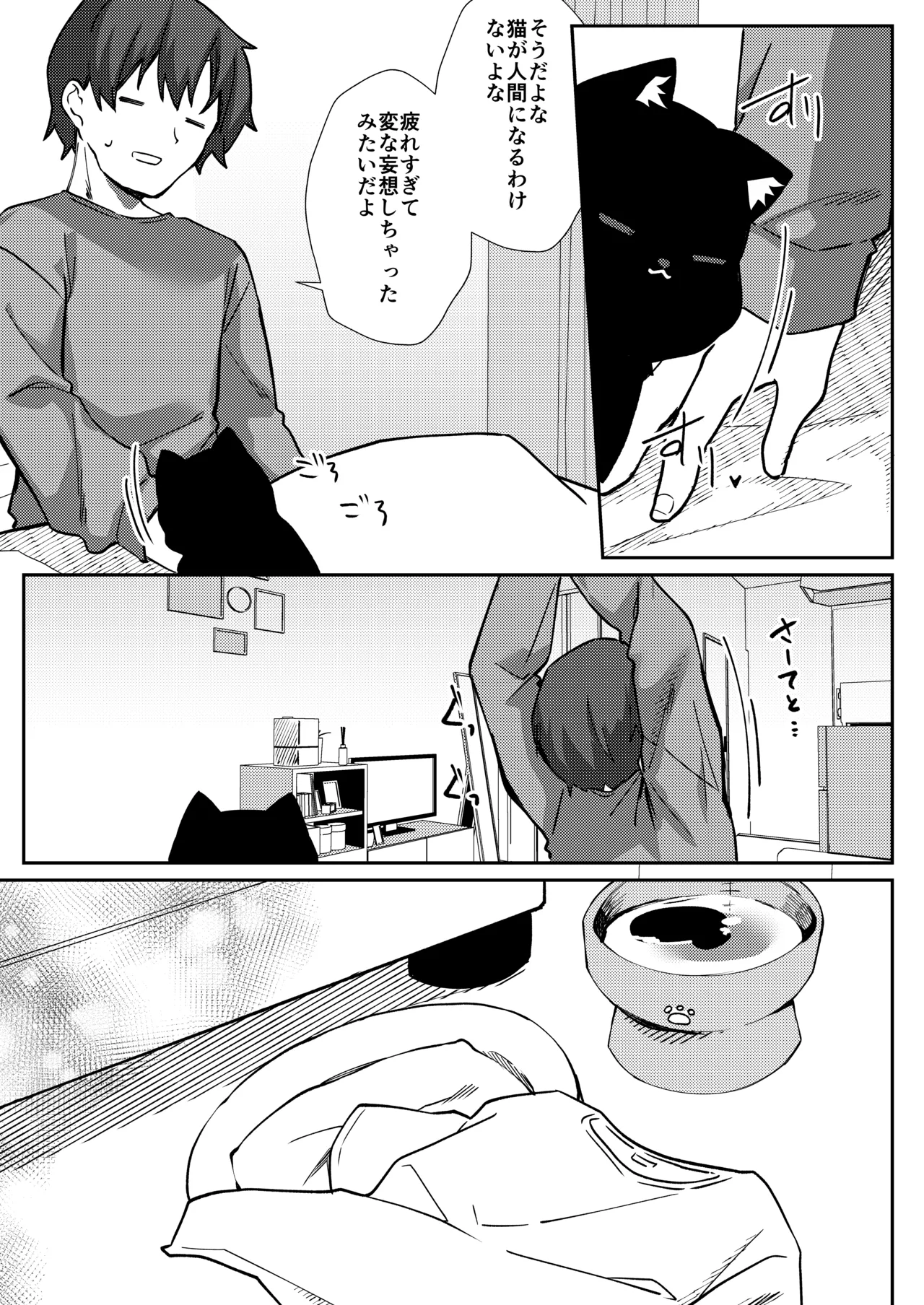 おそばにいたい♡にゃんにゃんdays Page.26