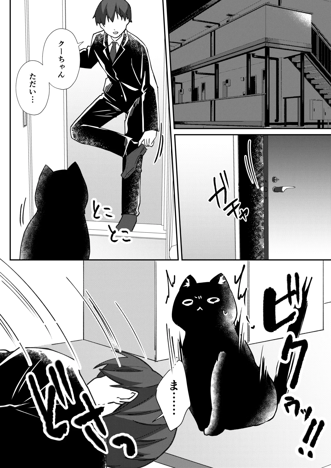 おそばにいたい♡にゃんにゃんdays Page.3