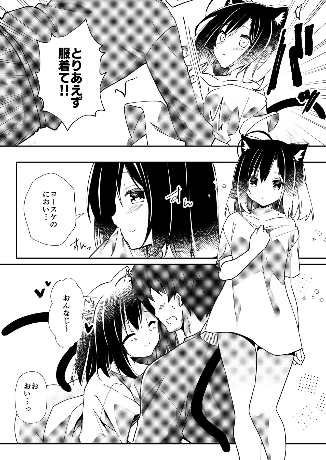おそばにいたい♡にゃんにゃんdays Page.9