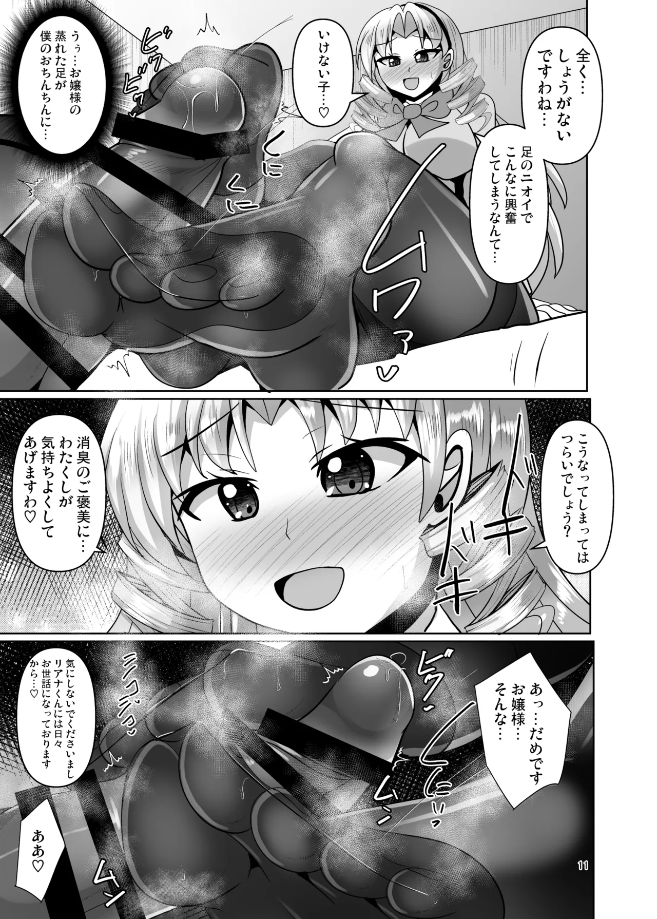 ふたなりお嬢様は褐色メイドの穴を掘る Page.11