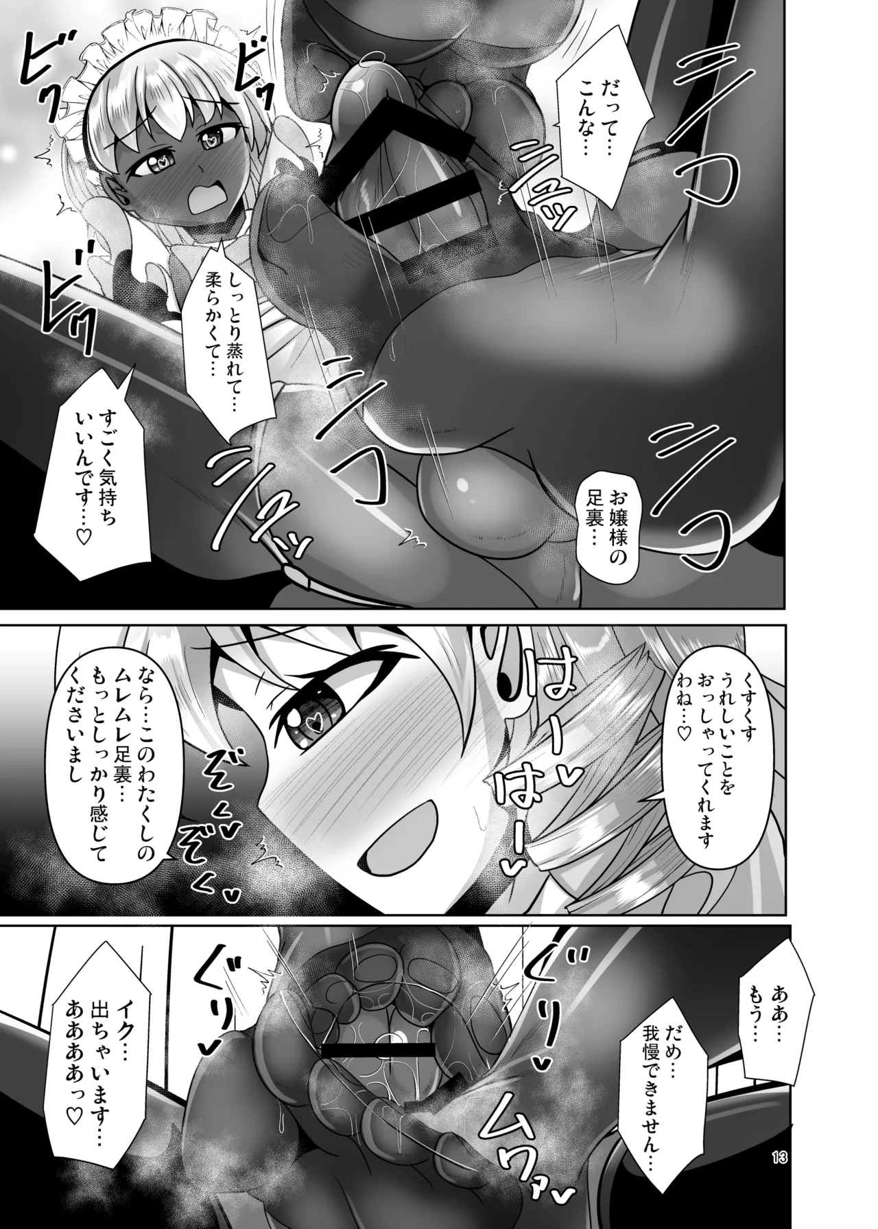 ふたなりお嬢様は褐色メイドの穴を掘る Page.13