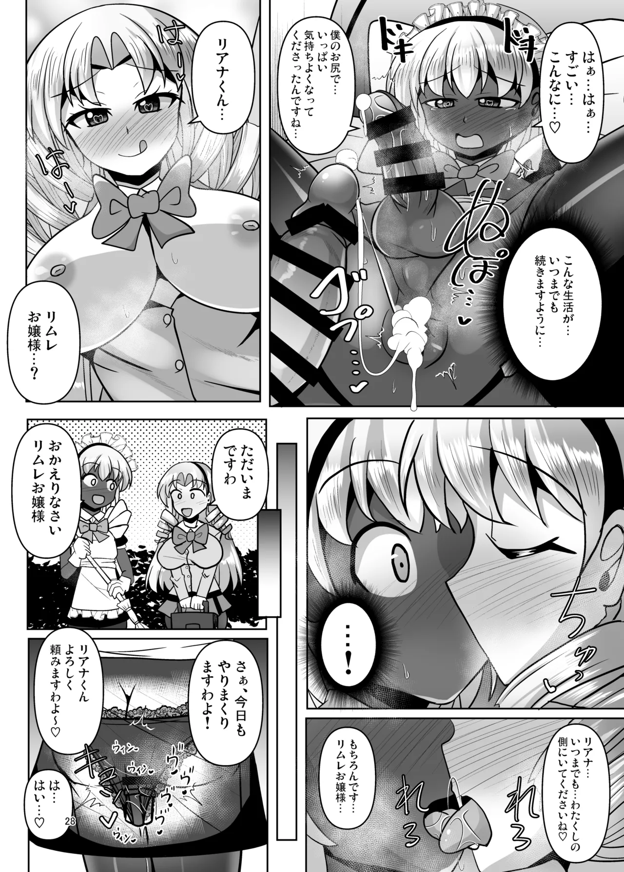 ふたなりお嬢様は褐色メイドの穴を掘る Page.28