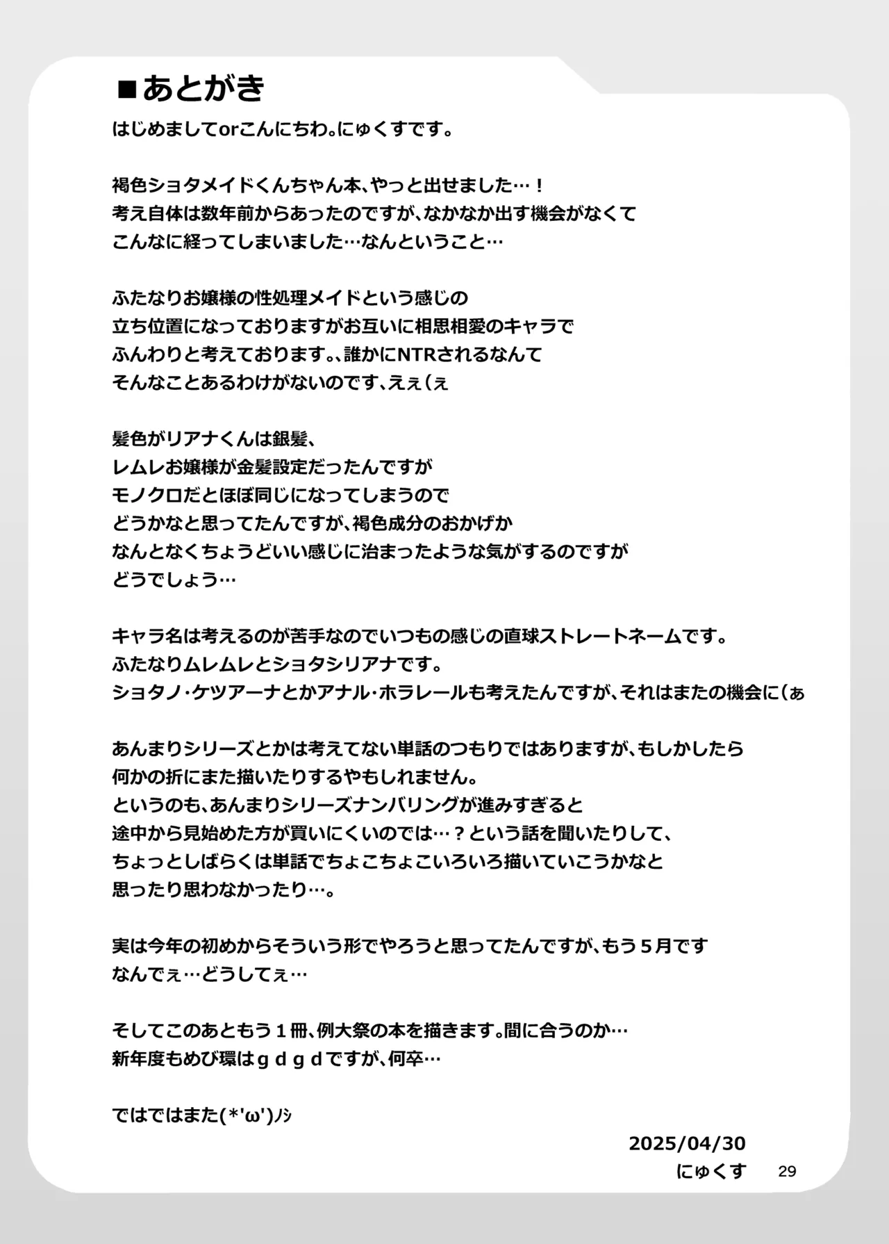 ふたなりお嬢様は褐色メイドの穴を掘る Page.29