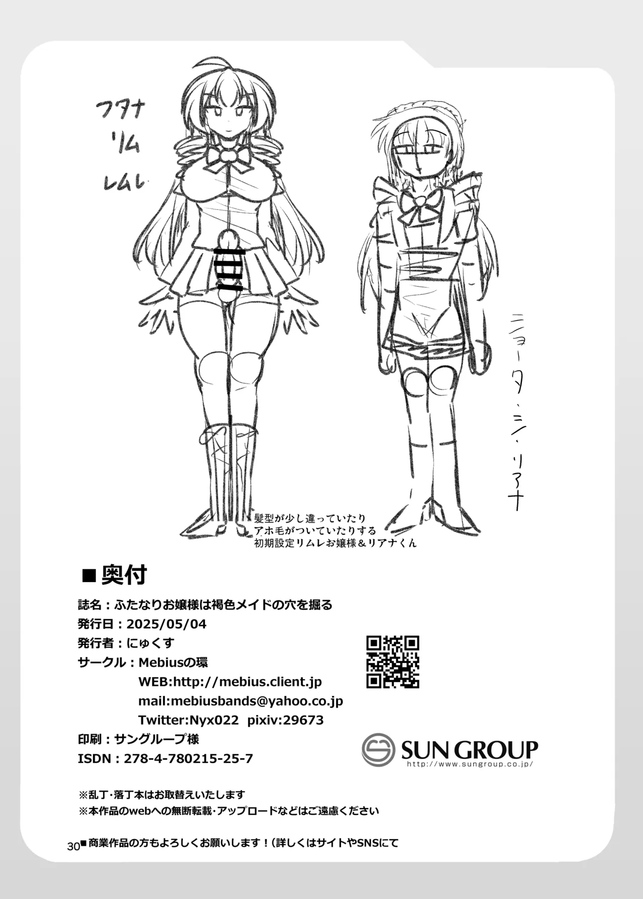 ふたなりお嬢様は褐色メイドの穴を掘る Page.30