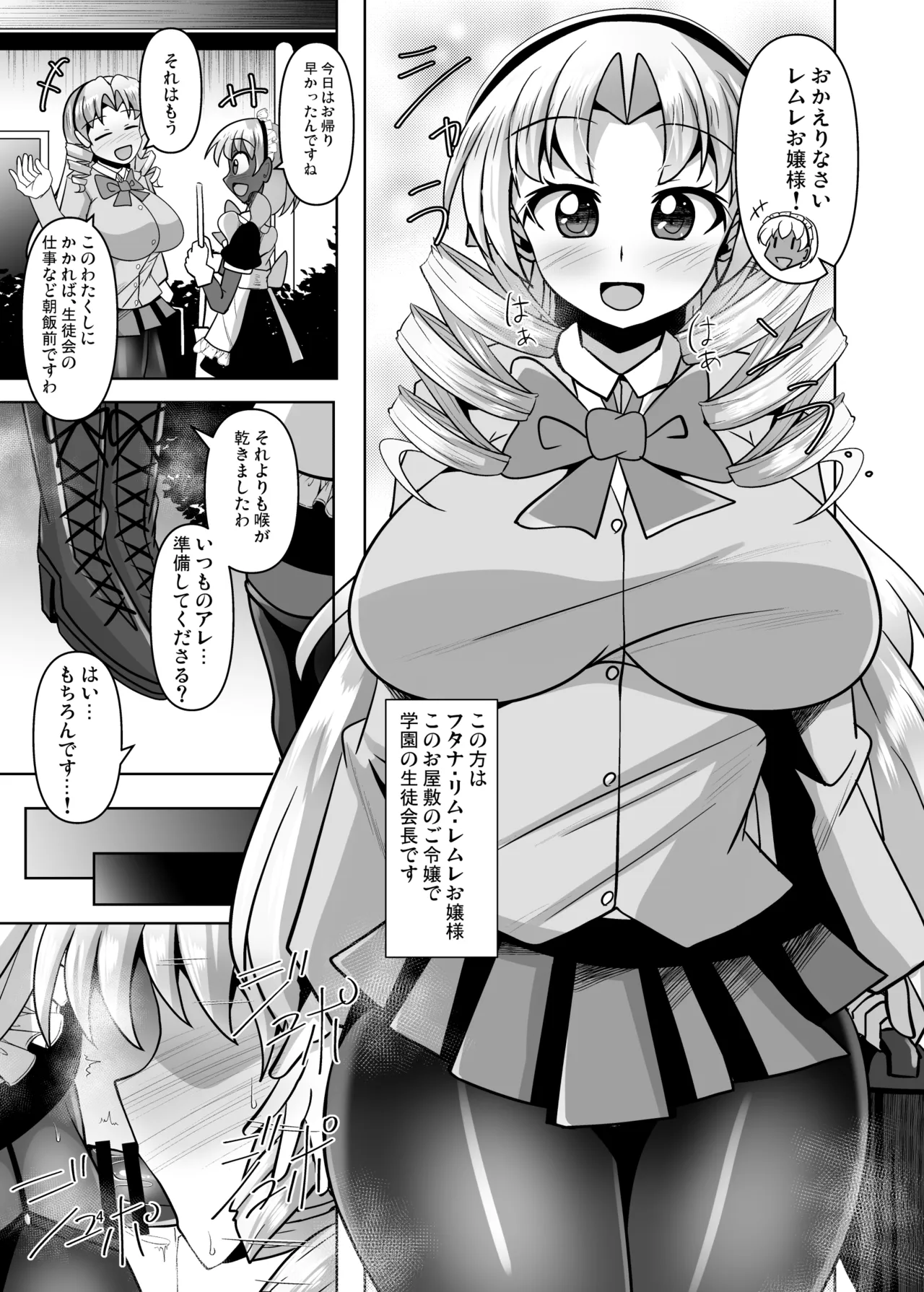 ふたなりお嬢様は褐色メイドの穴を掘る Page.4