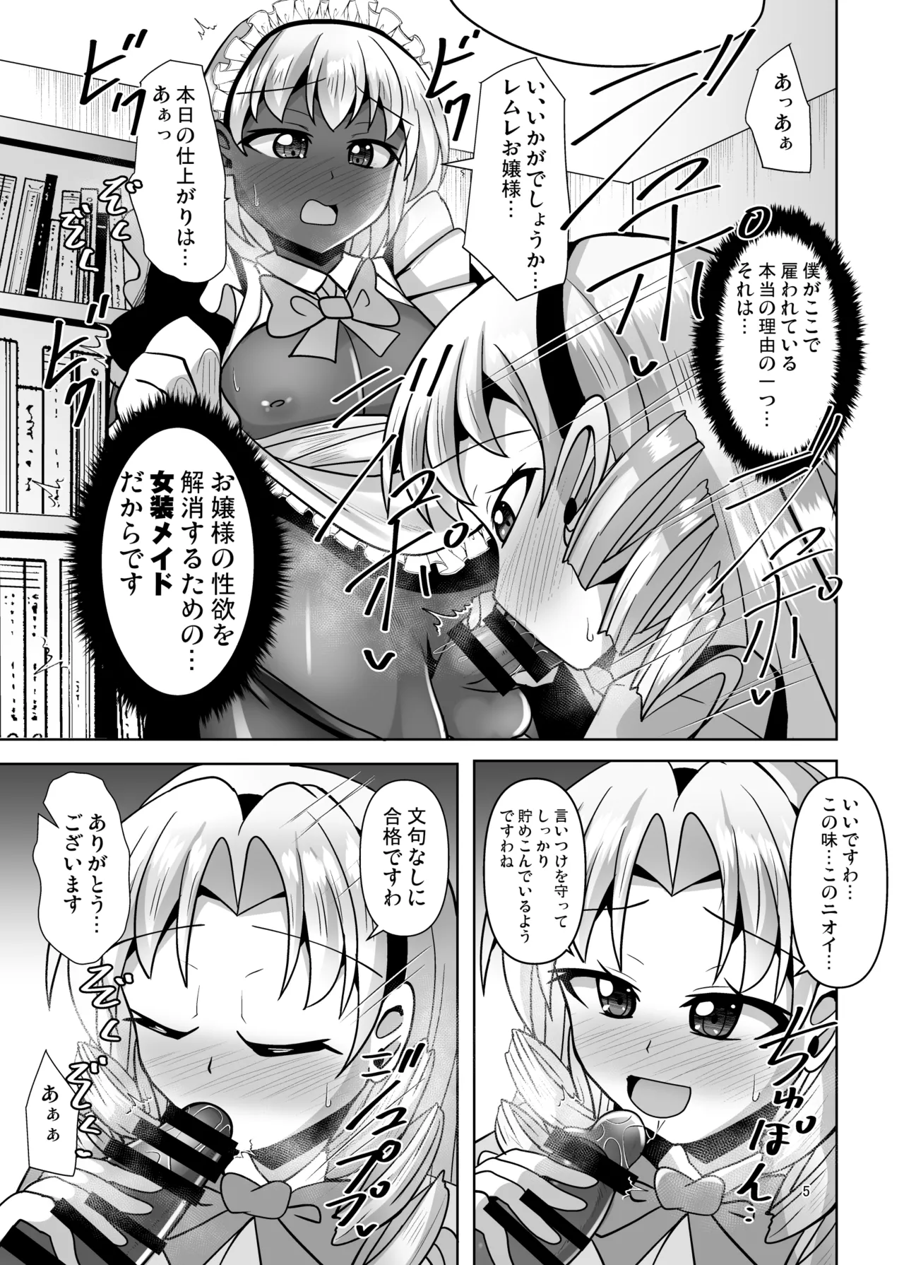 ふたなりお嬢様は褐色メイドの穴を掘る Page.5