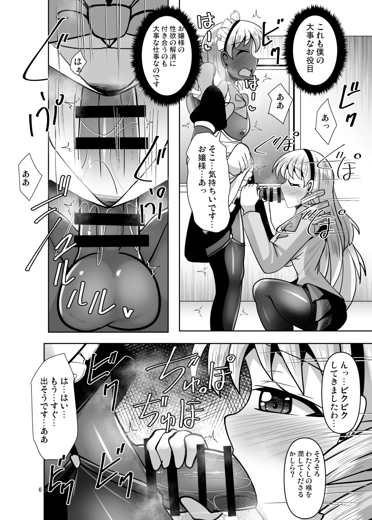 ふたなりお嬢様は褐色メイドの穴を掘る Page.6