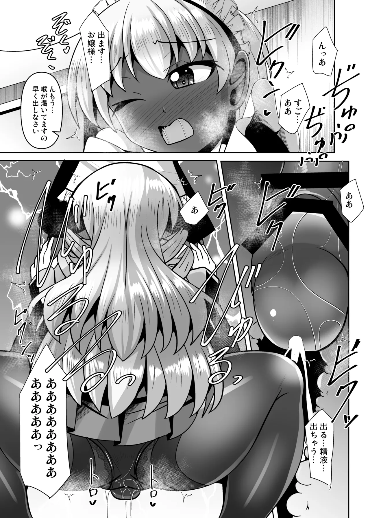 ふたなりお嬢様は褐色メイドの穴を掘る Page.7
