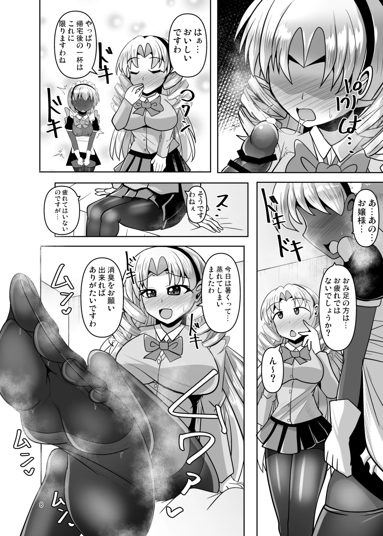 ふたなりお嬢様は褐色メイドの穴を掘る Page.8