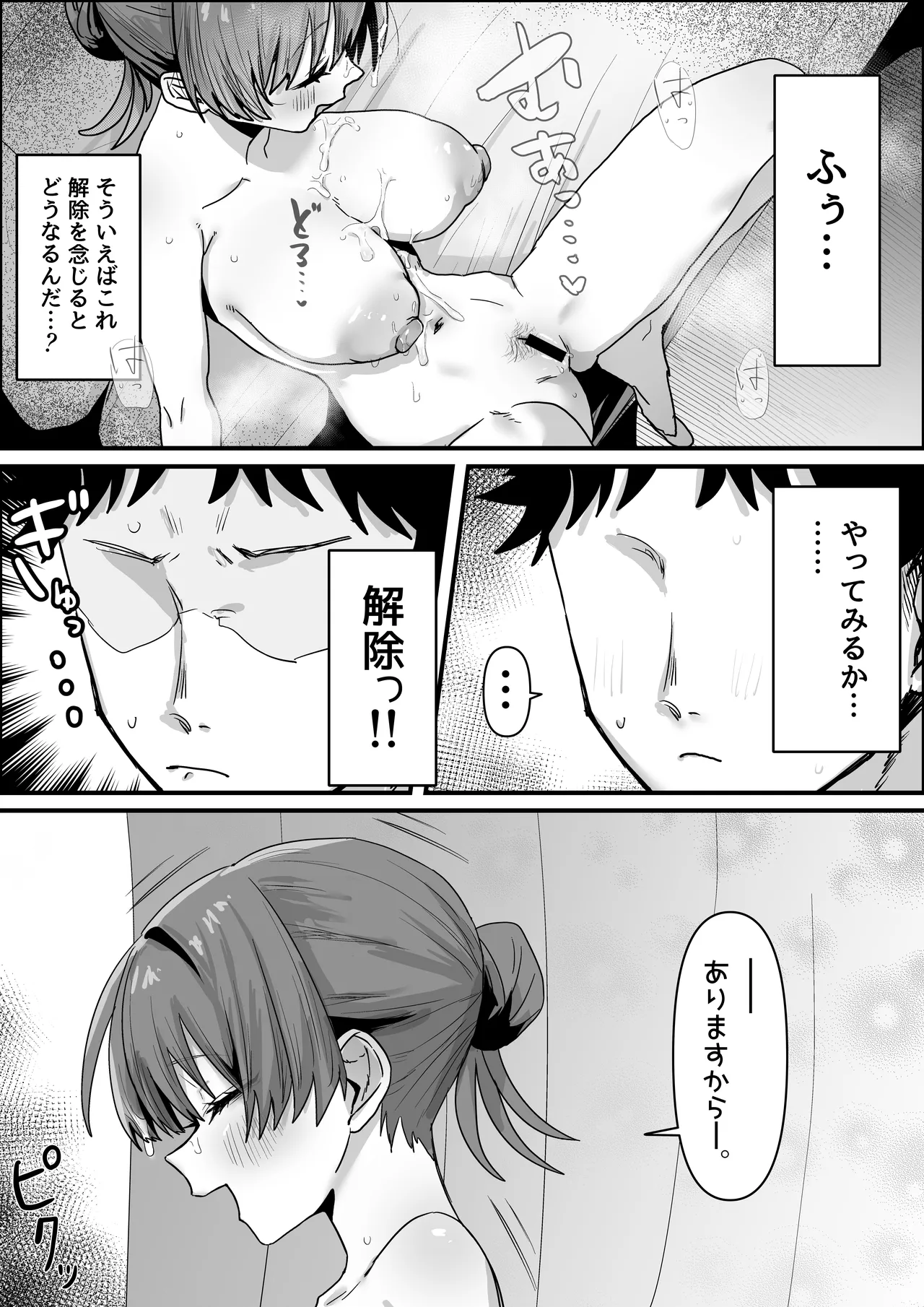 時間停止！悪用注意♡ Page.12
