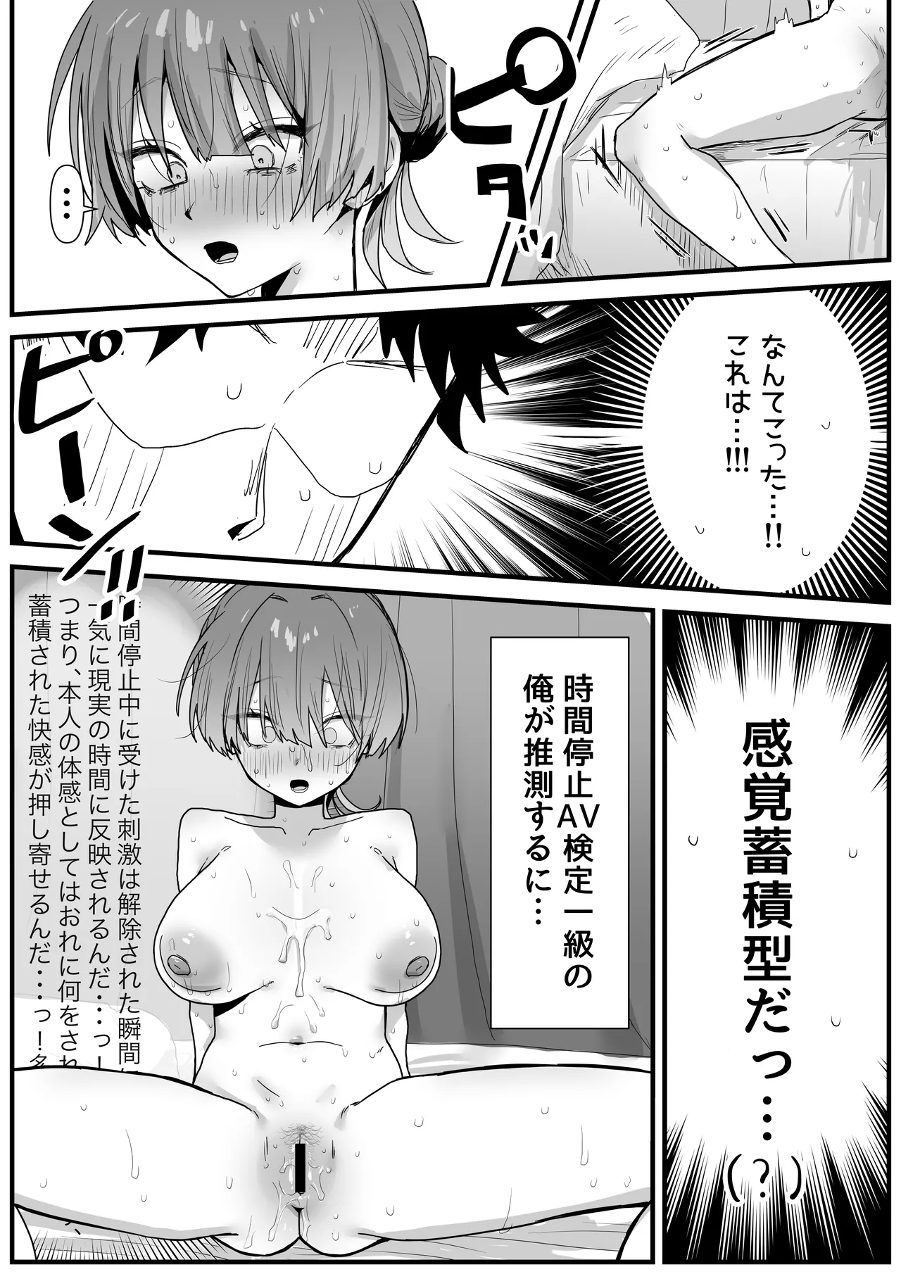 時間停止！悪用注意♡ Page.14