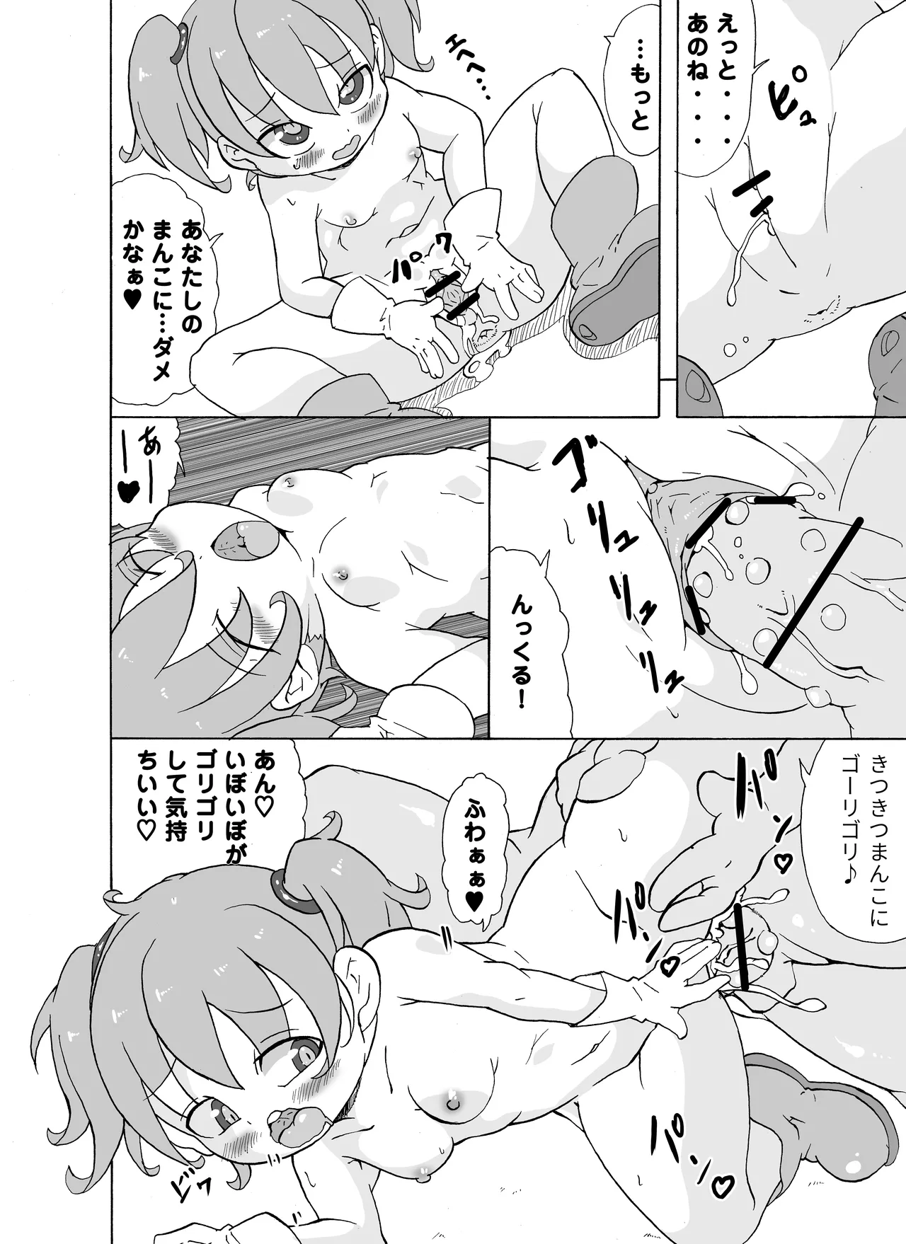 ヒーローJS Page.4