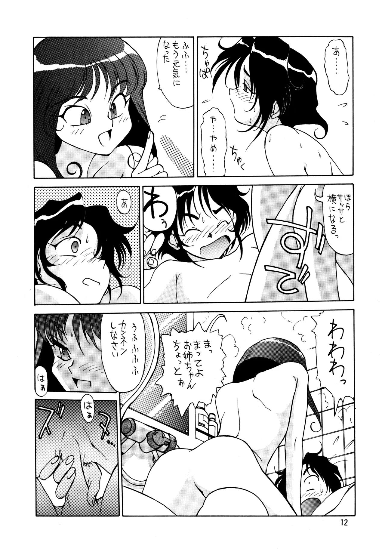 POTATO MASHER Vol.5 Page.11