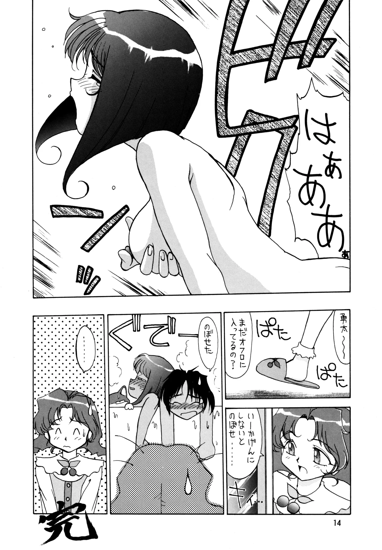 POTATO MASHER Vol.5 Page.13