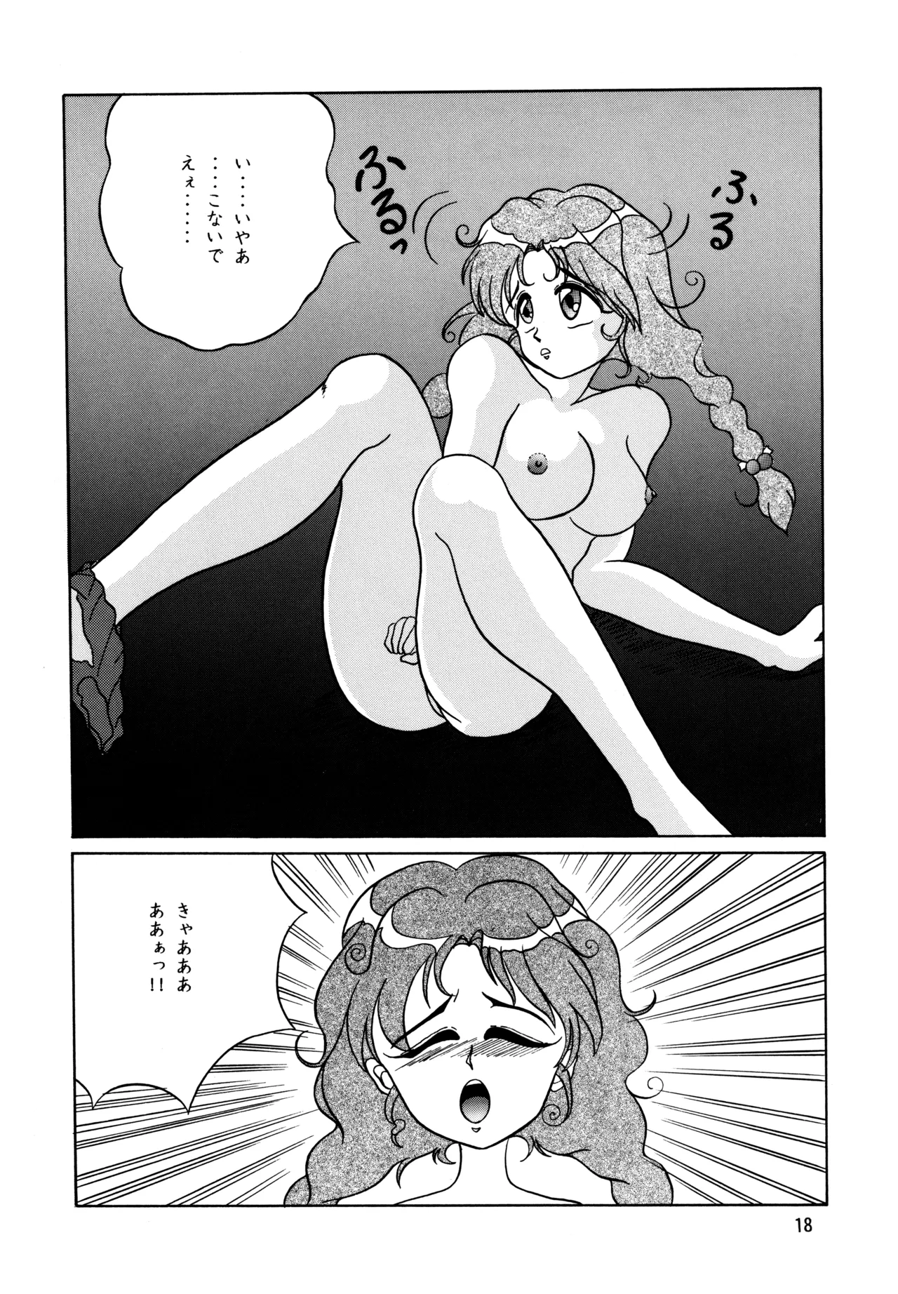 POTATO MASHER Vol.5 Page.17