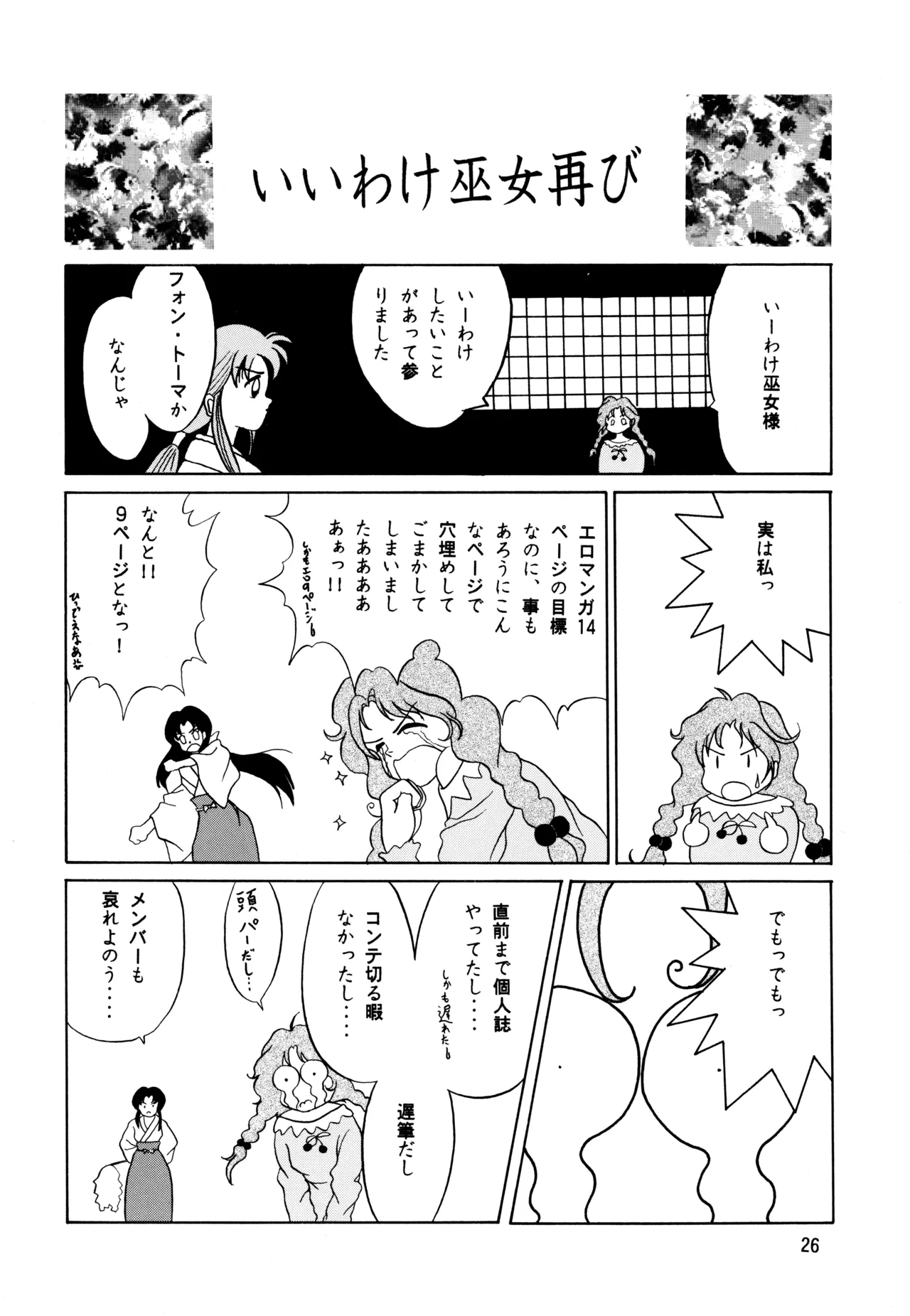 POTATO MASHER Vol.5 Page.25
