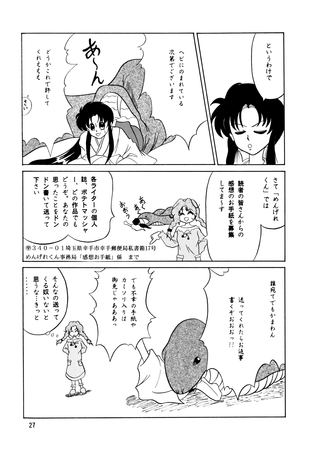 POTATO MASHER Vol.5 Page.26
