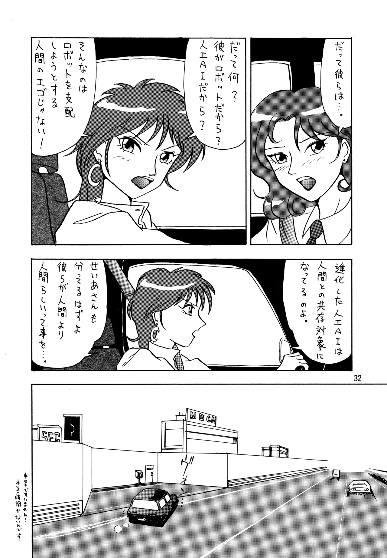 POTATO MASHER Vol.5 Page.31