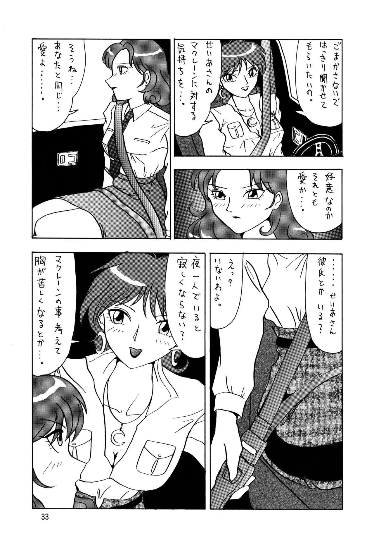 POTATO MASHER Vol.5 Page.32