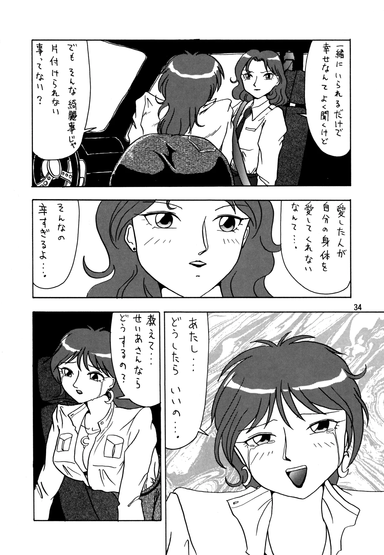 POTATO MASHER Vol.5 Page.33