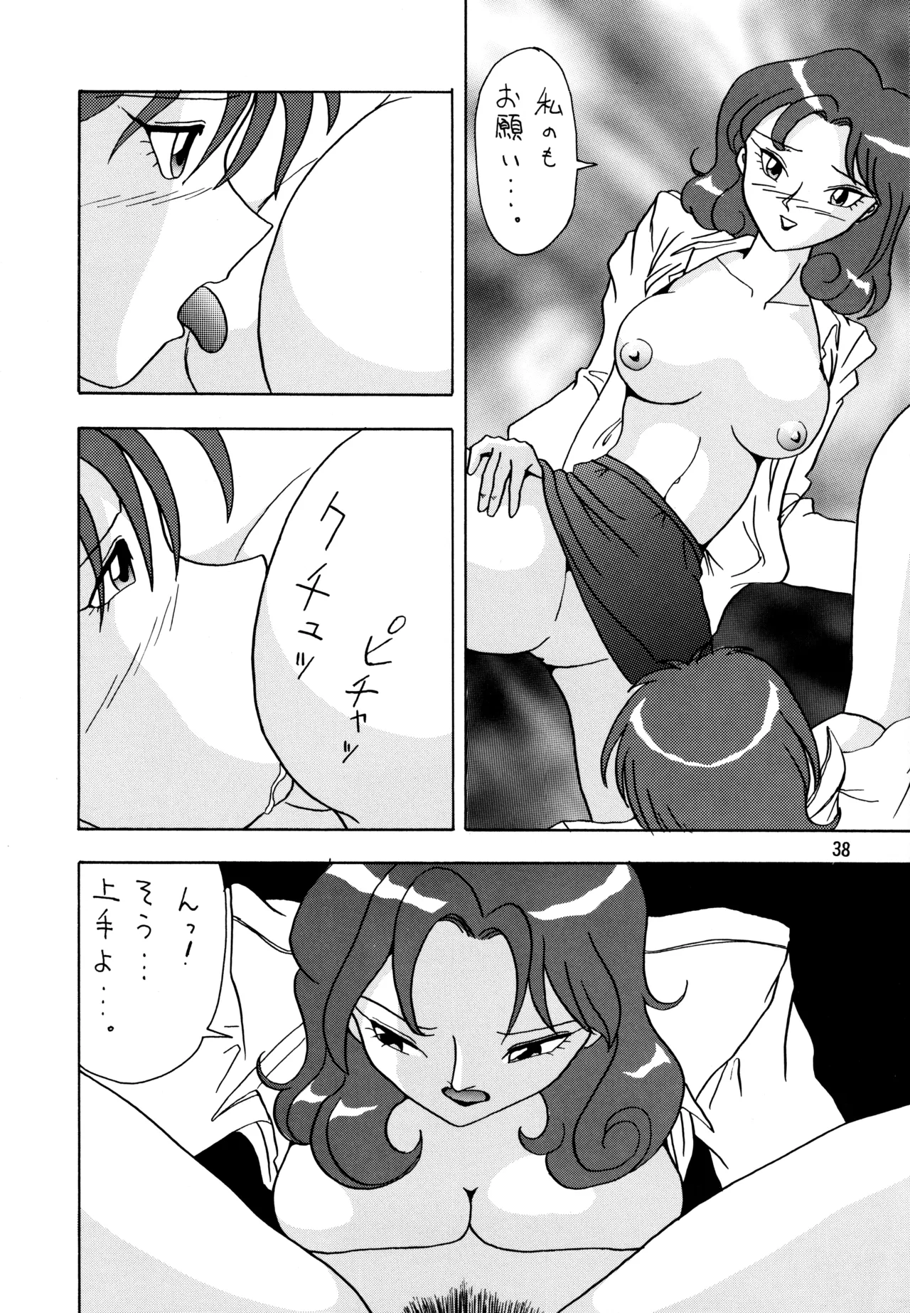 POTATO MASHER Vol.5 Page.37