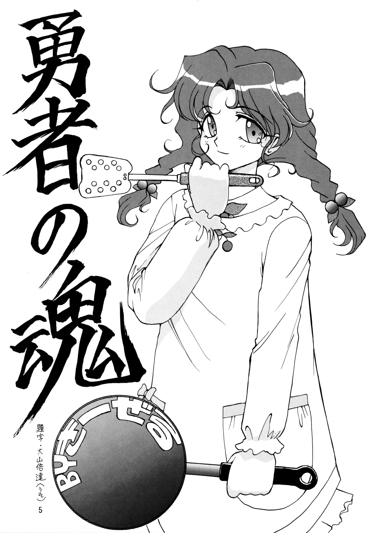 POTATO MASHER Vol.5 Page.4