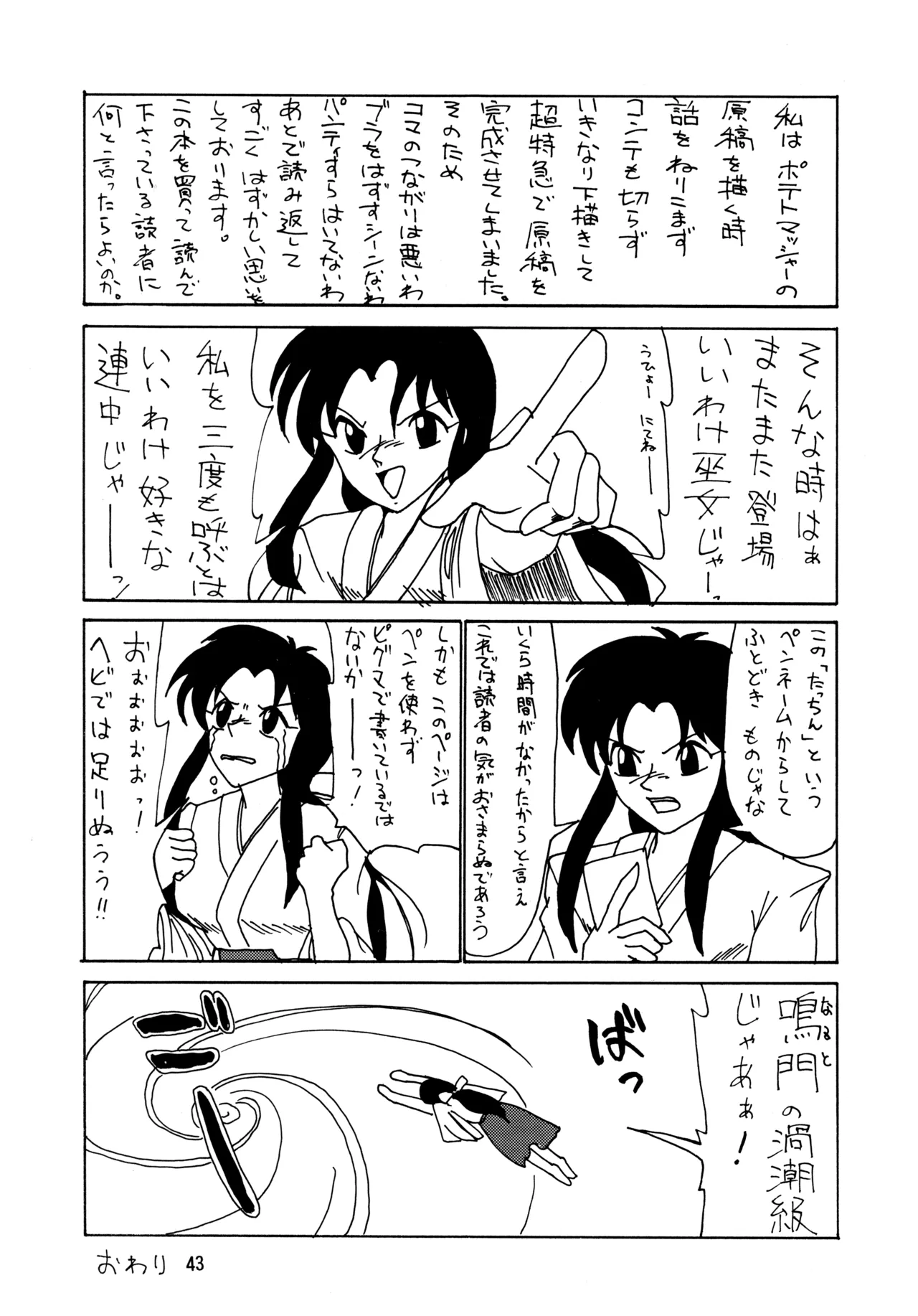 POTATO MASHER Vol.5 Page.42