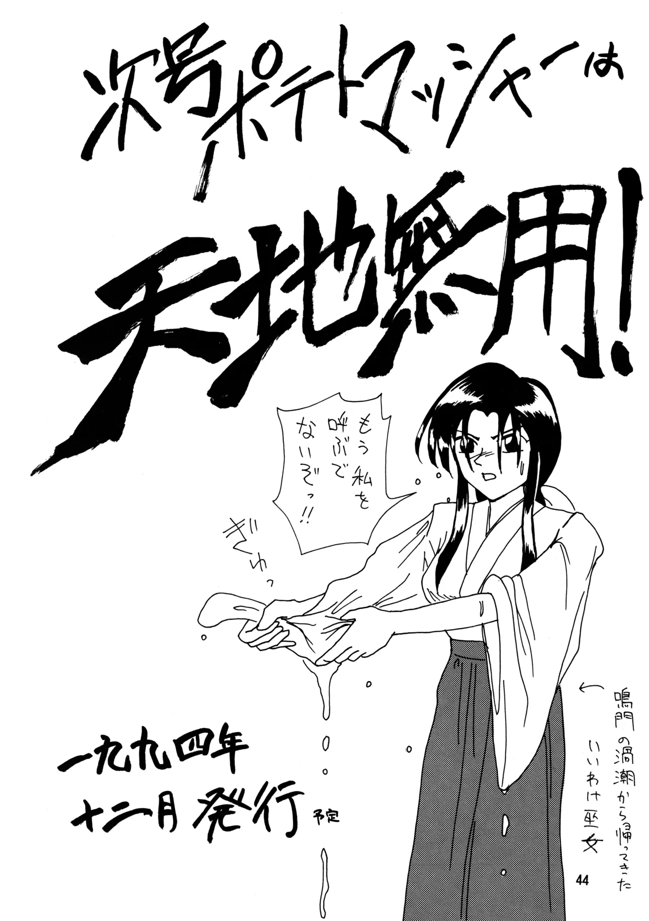 POTATO MASHER Vol.5 Page.43